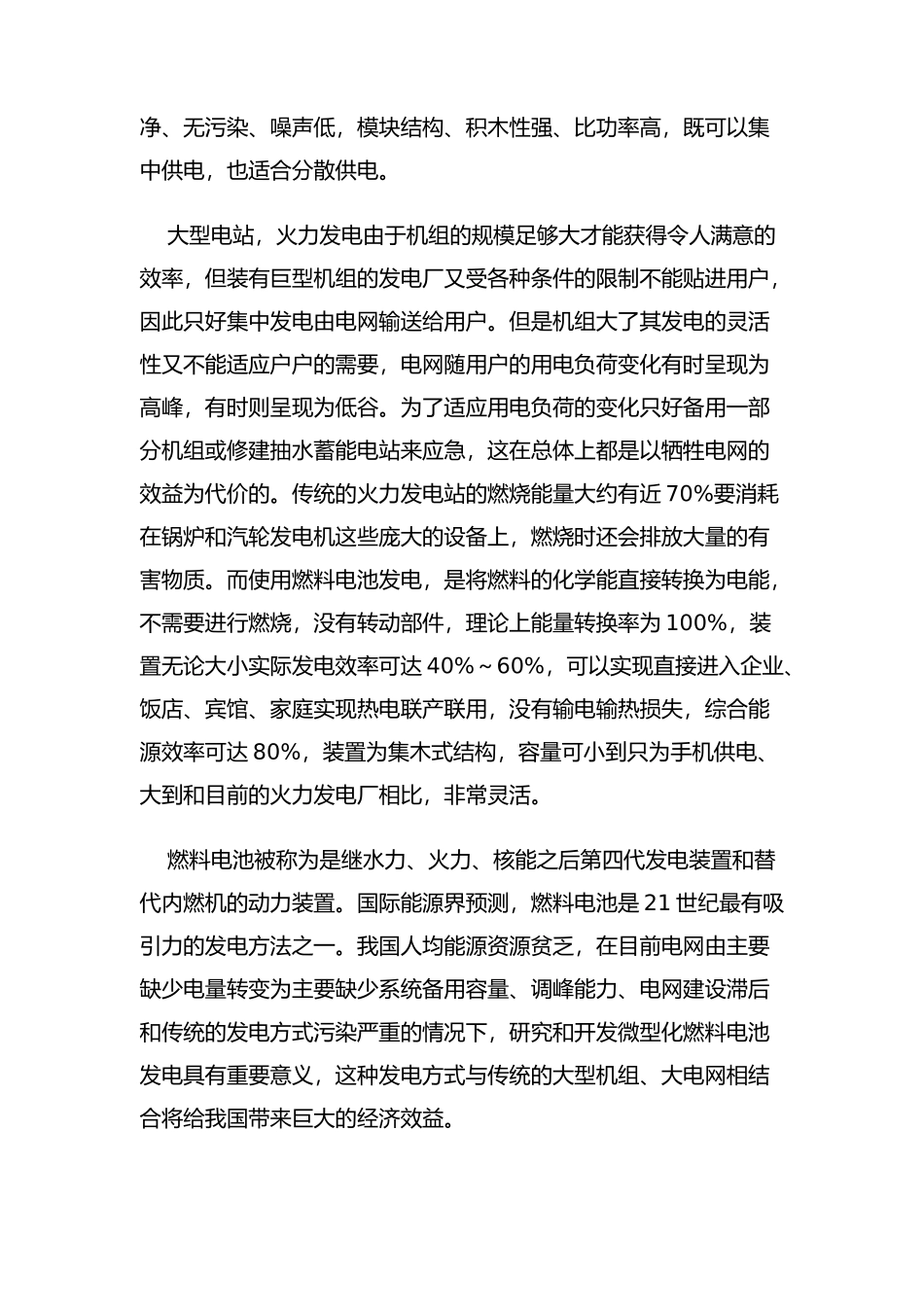 关于燃料电池发电技术调研报告_第3页