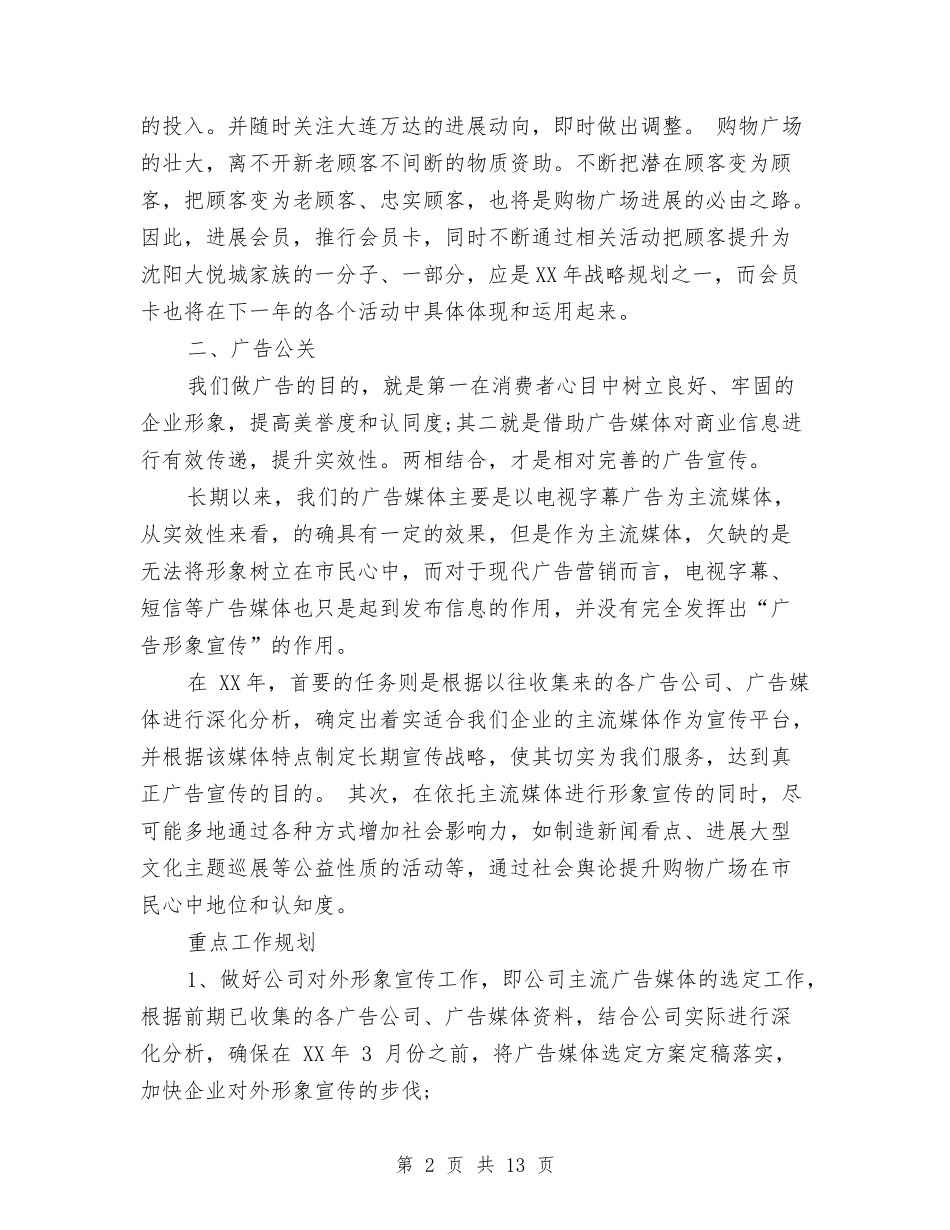 2024市场部工作计划1与2024市场部工作计划书汇编_第2页