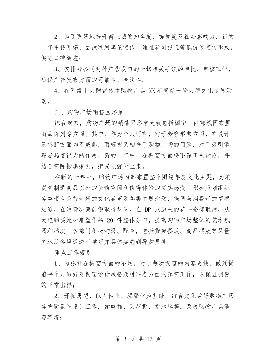 2024市场部工作计划1与2024市场部工作计划书汇编_第3页