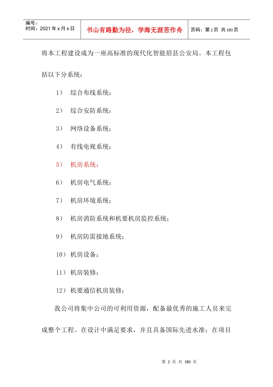 弱电施工方案培训资料_第2页