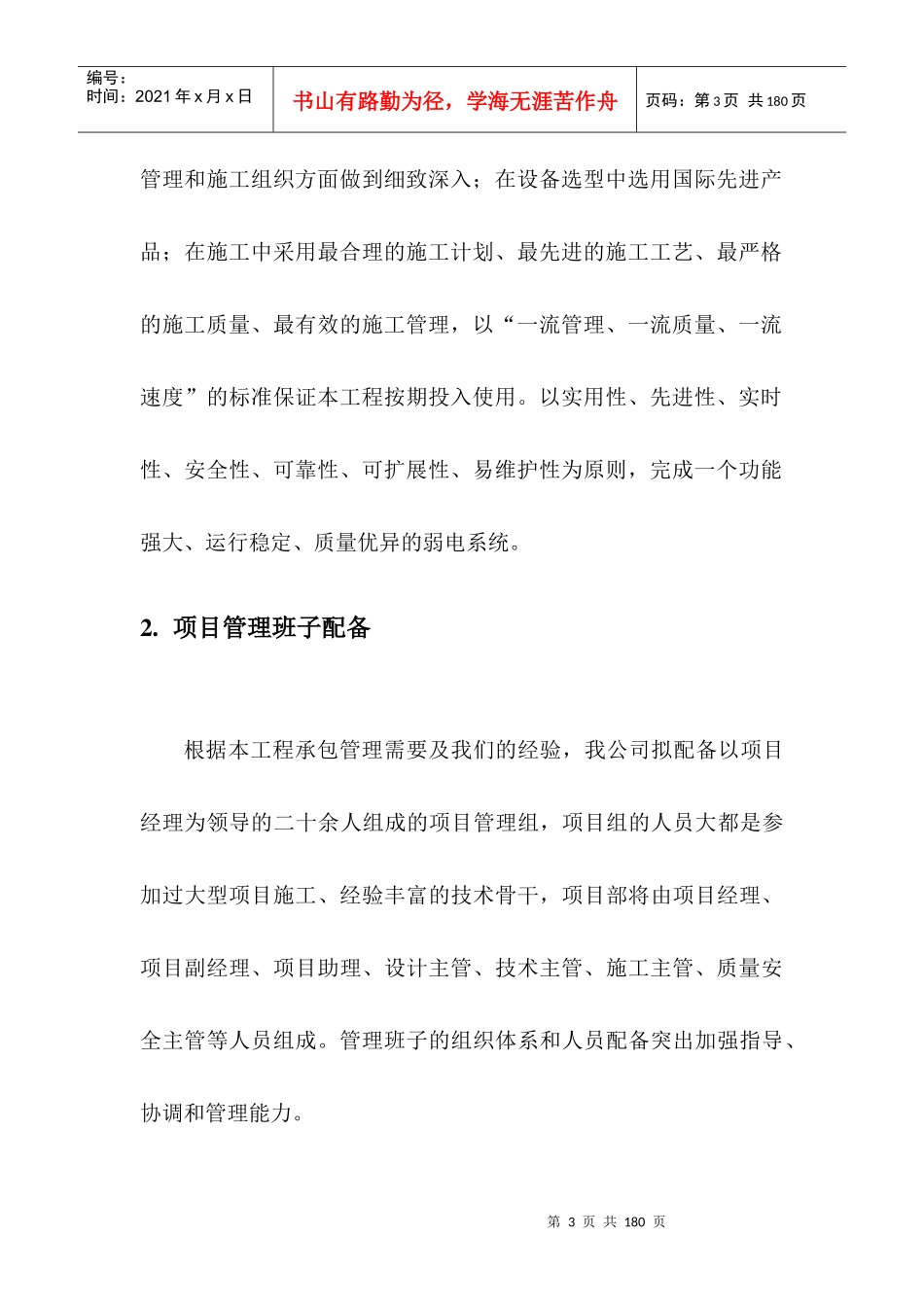 弱电施工方案培训资料_第3页