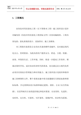 弱电施工方案培训资料