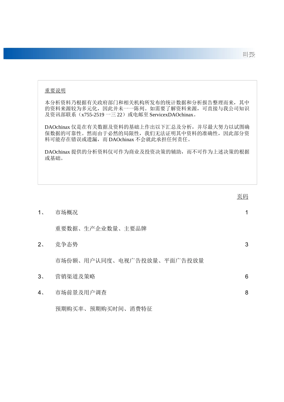 中国内地空调市场分析报告_第3页