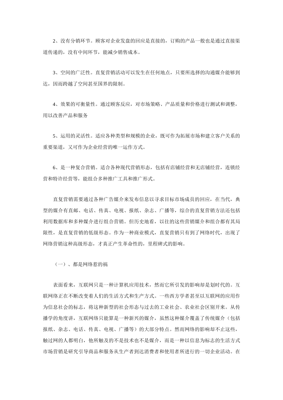 中国化妆品网络营销策略大全_第3页