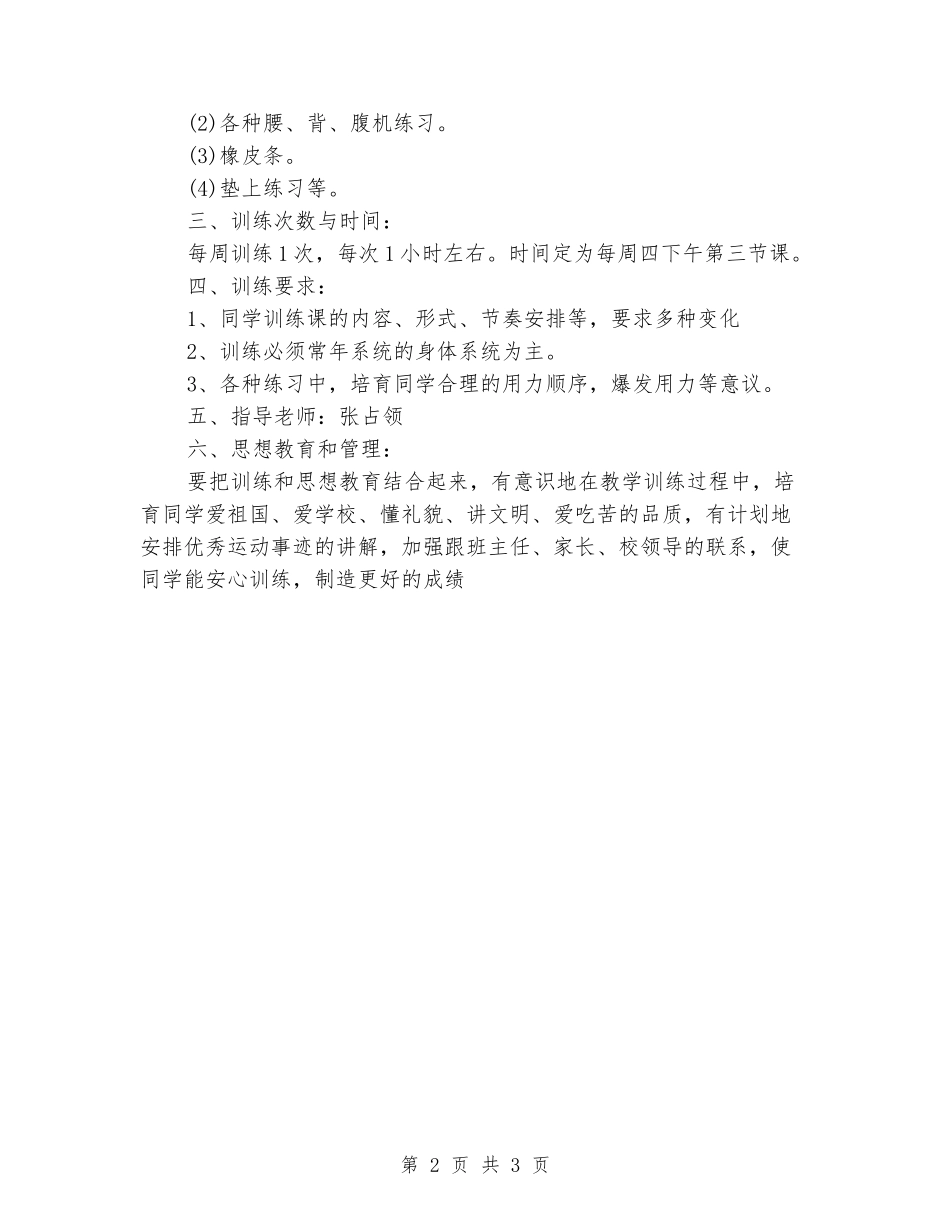 2024小学兴趣小组活动计划_第2页