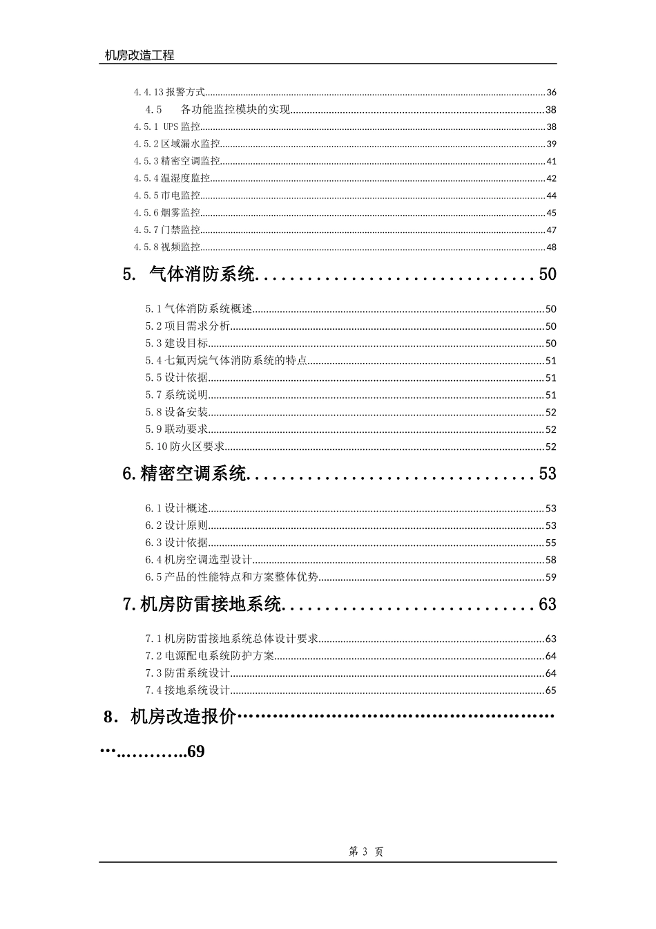 机房工程规划书_第3页