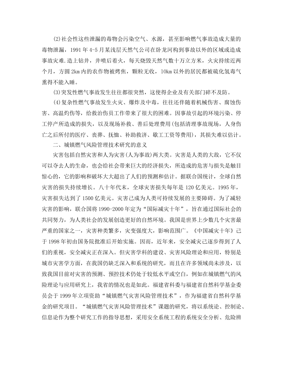 《安全管理论文》之城镇燃气事故风险评价研究 _第3页