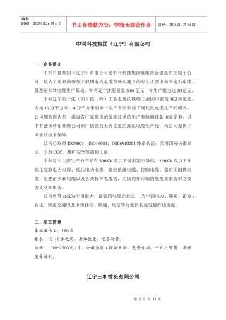 沈北开发区部分企业招工简章