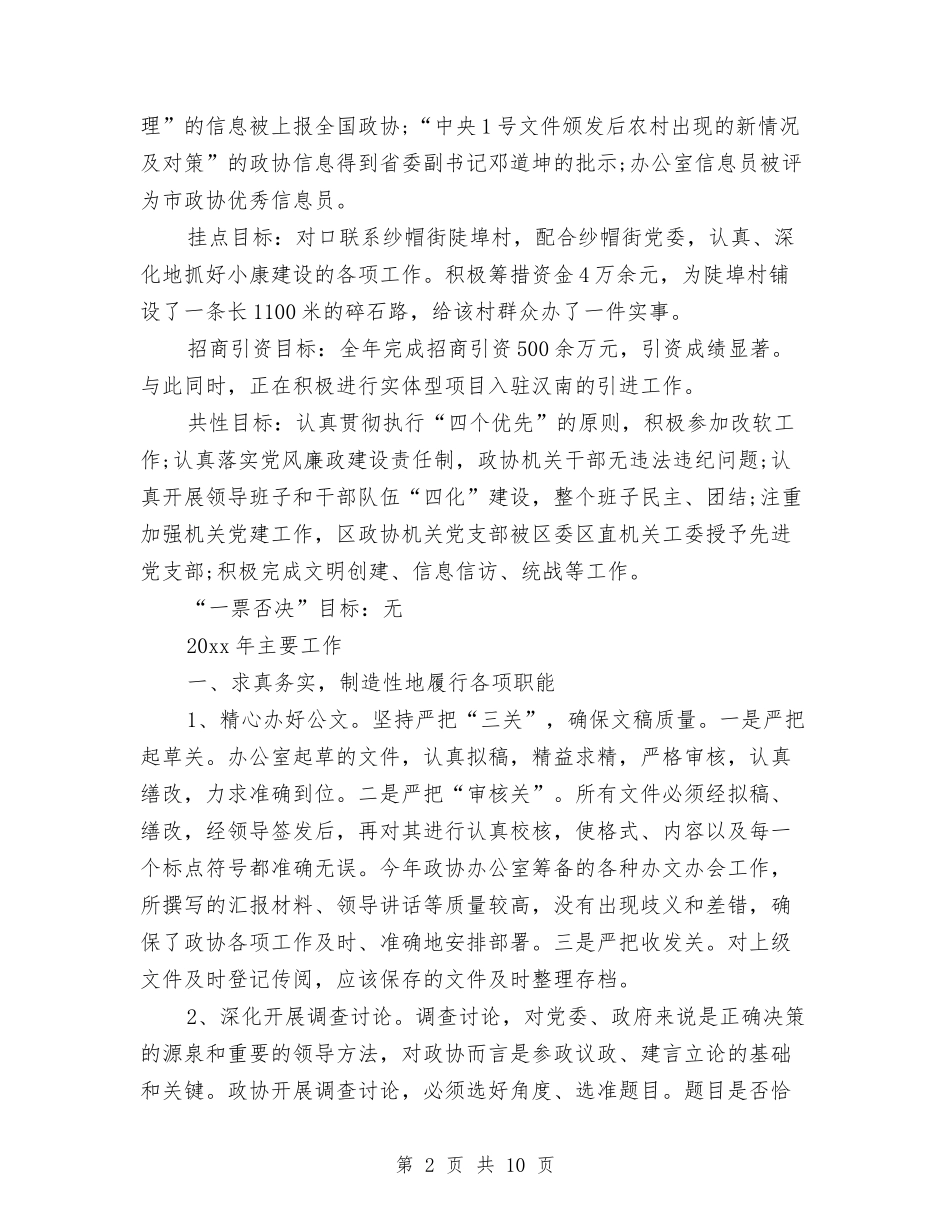 2024年区政协办公室工作总结与2024年区政协工作总结汇编_第2页