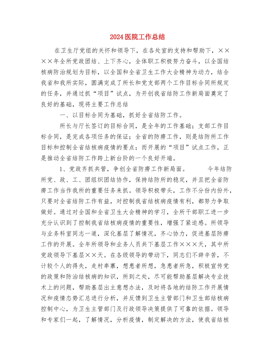 2024医院妇产科工作总结与2024医院工作总结汇编_第3页