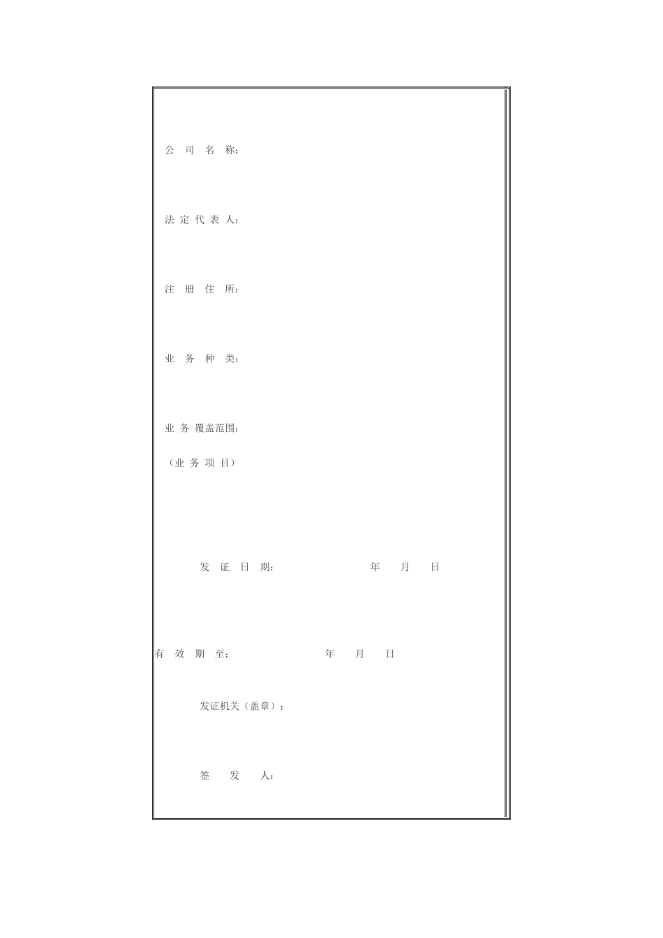 中华人民共和国增值电信业务经营许可证_第2页