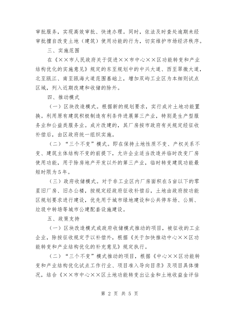 地方城市强三优二战略方案_第2页