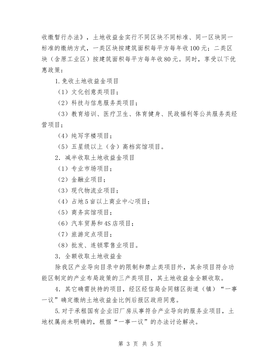 地方城市强三优二战略方案_第3页