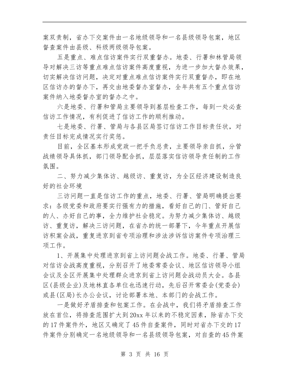 2024年信访工作总结集锦_第3页