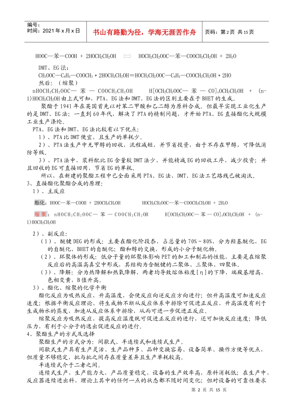 聚酯新员工培训_第2页