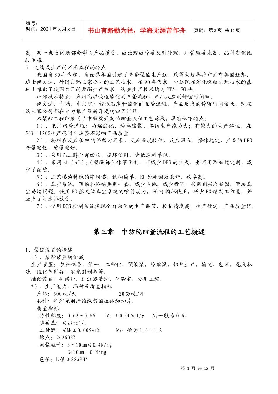 聚酯新员工培训_第3页