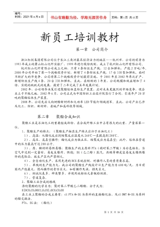 聚酯新员工培训