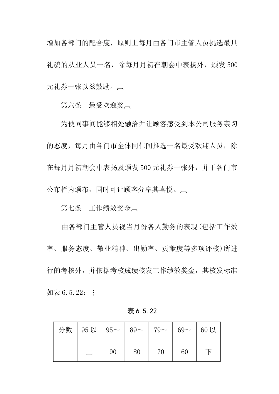 餐饮企业奖金制度_第3页