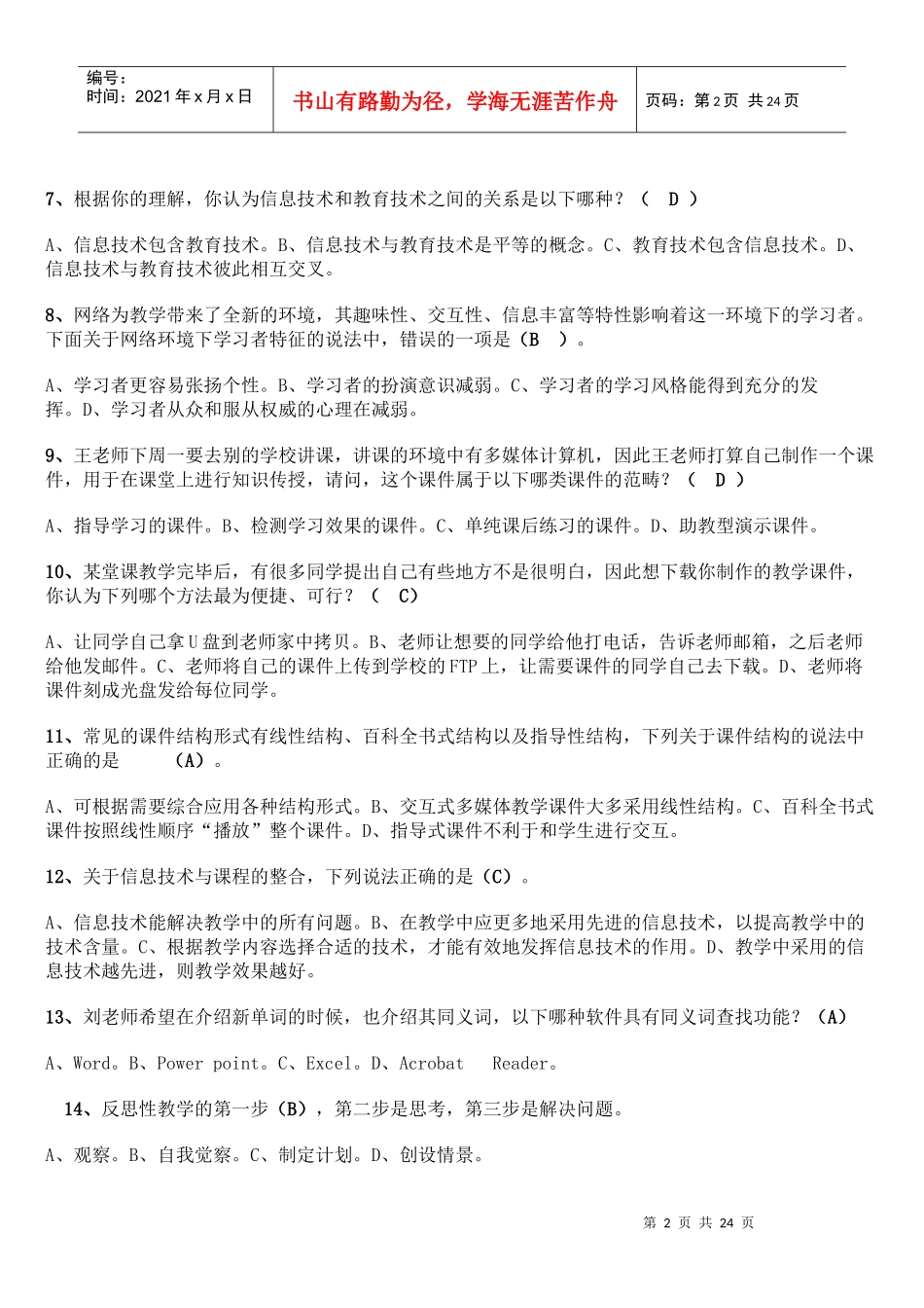 教育技术能力中级培训测试试题及答案_第2页