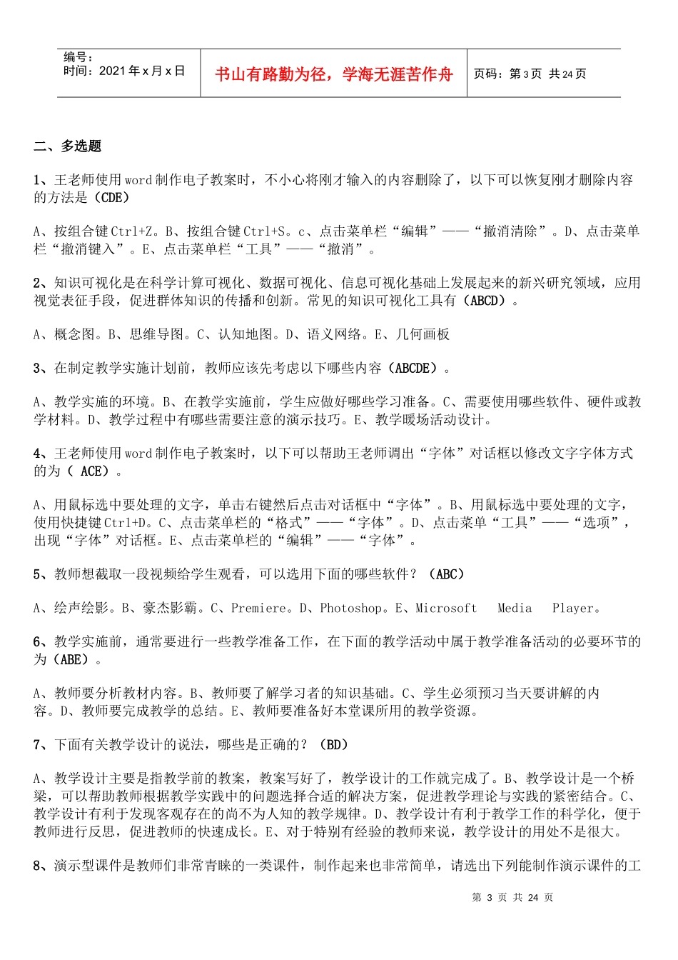教育技术能力中级培训测试试题及答案_第3页