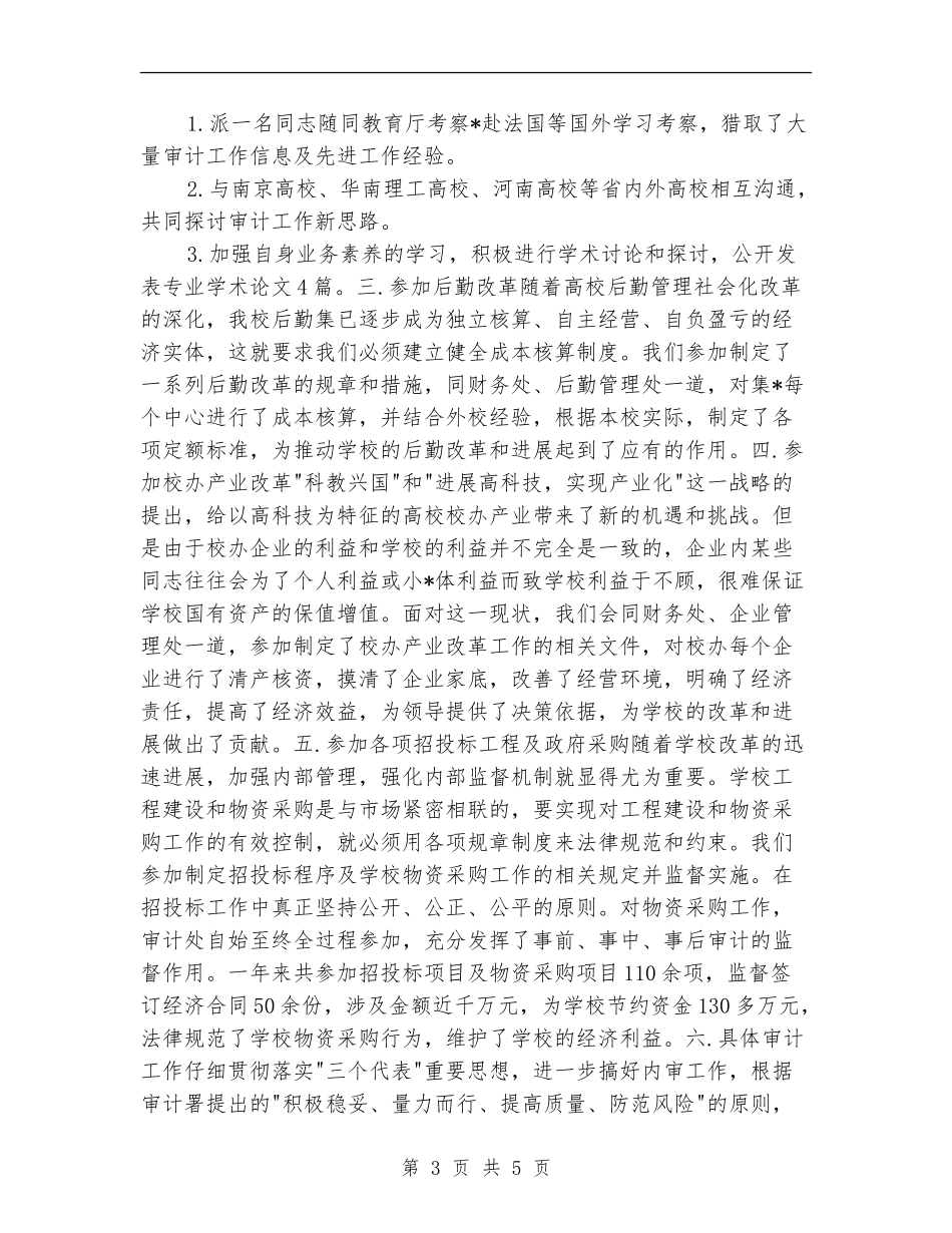 财务审计年度工作总结2024_第3页