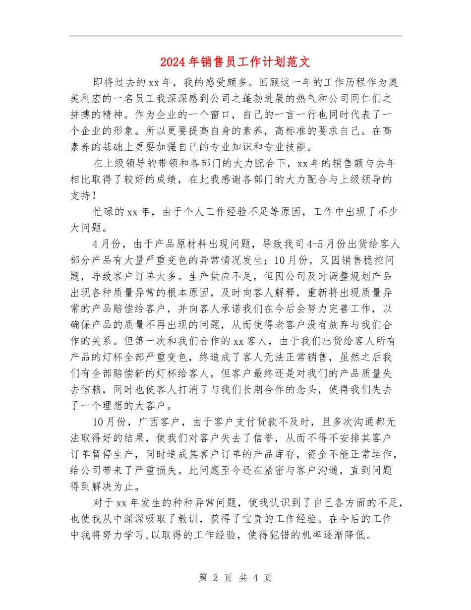 2024年销售员工作计划范文_第2页