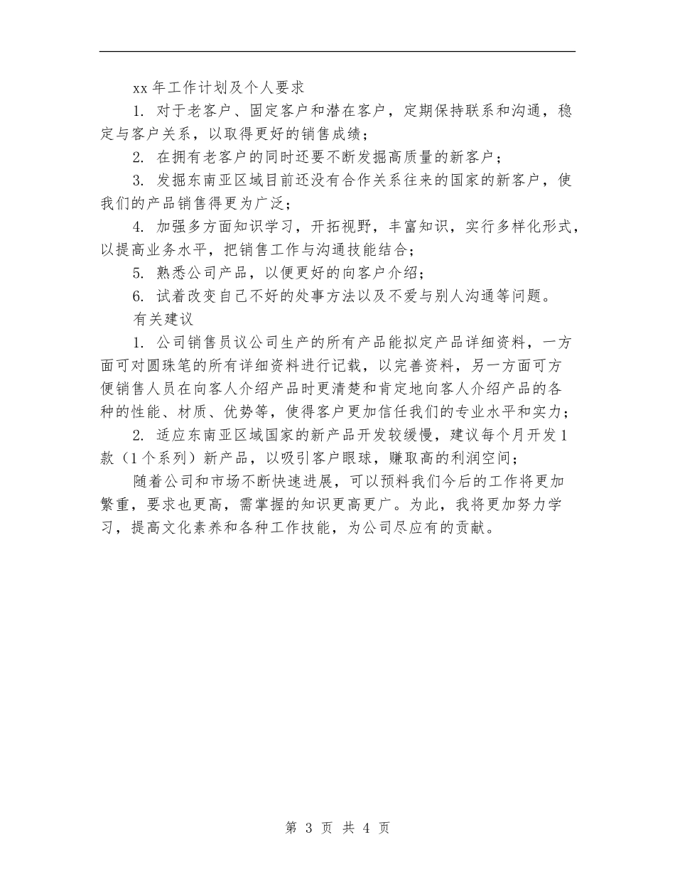 2024年销售员工作计划范文_第3页