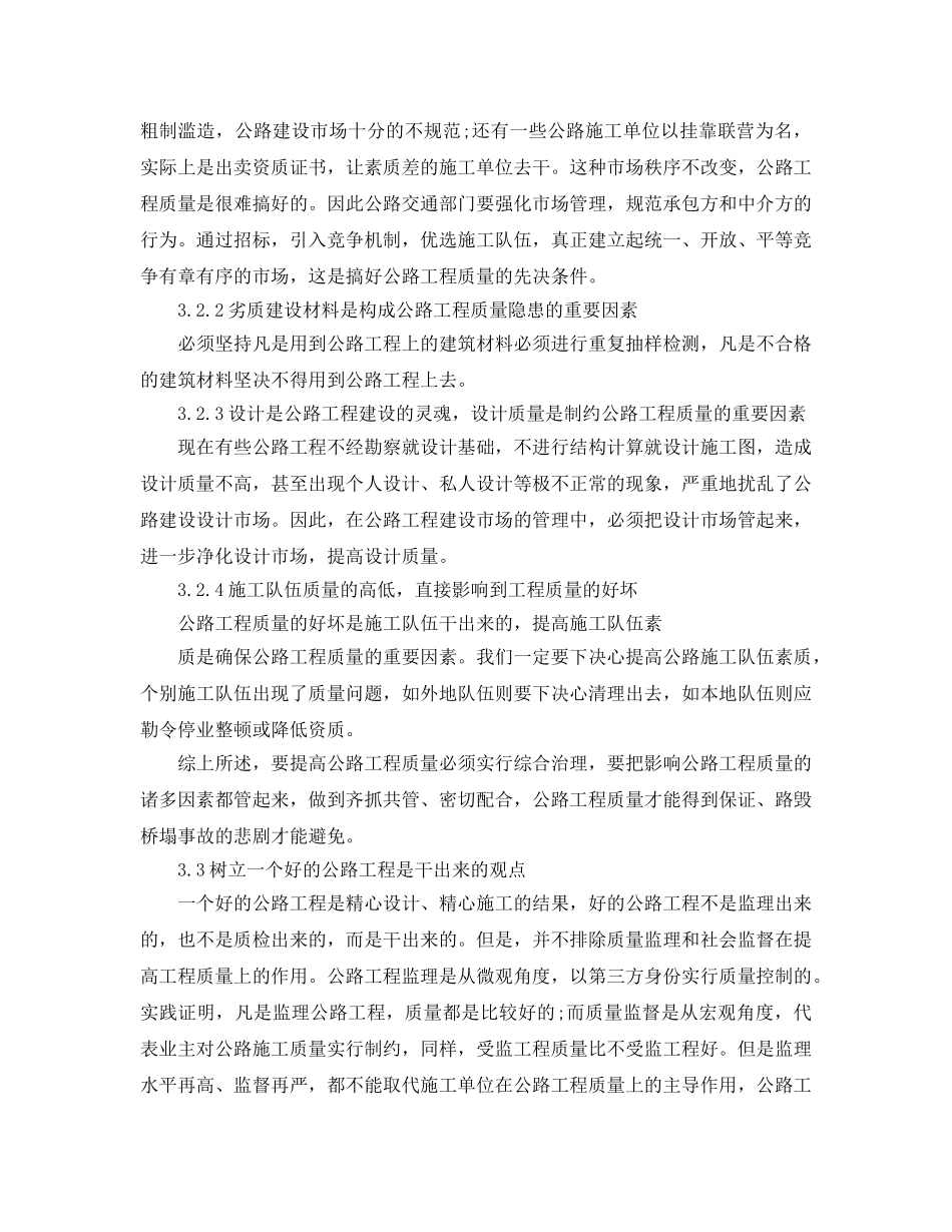 《安全管理》之消除公路施工质量隐患技术 _第3页