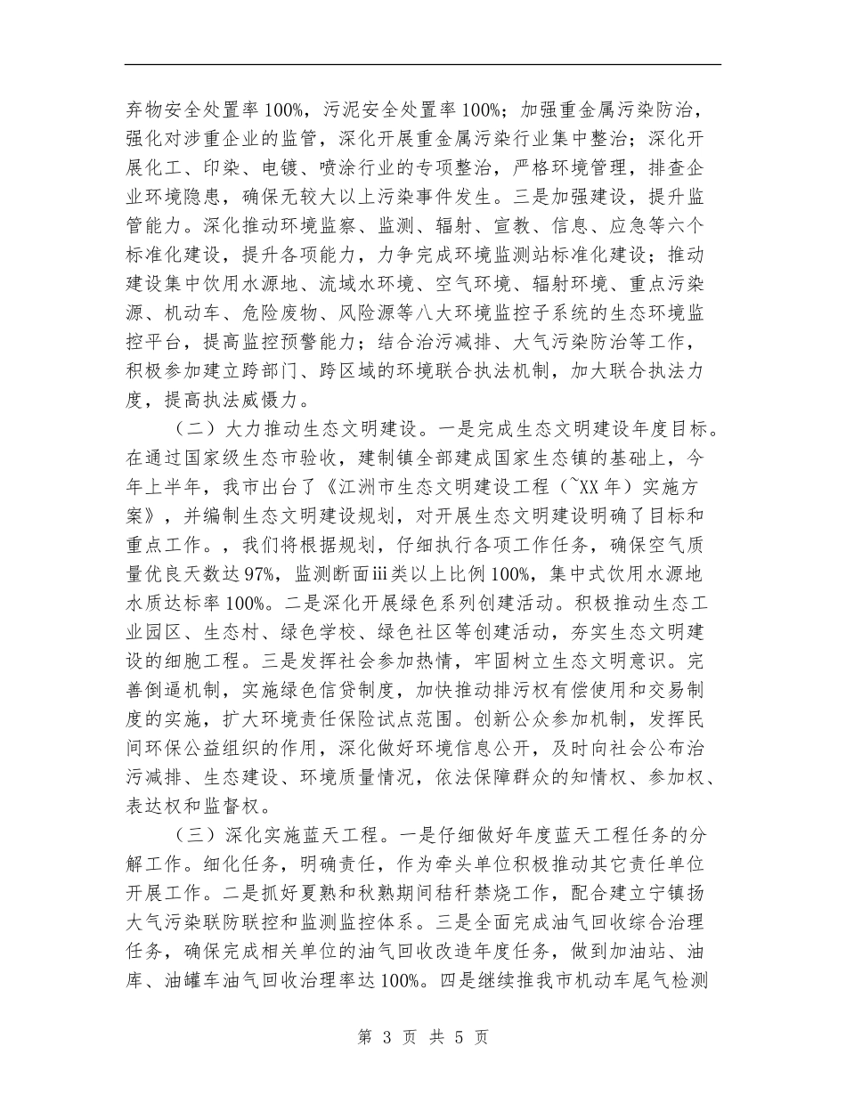 市环保局环保工作计划_第3页