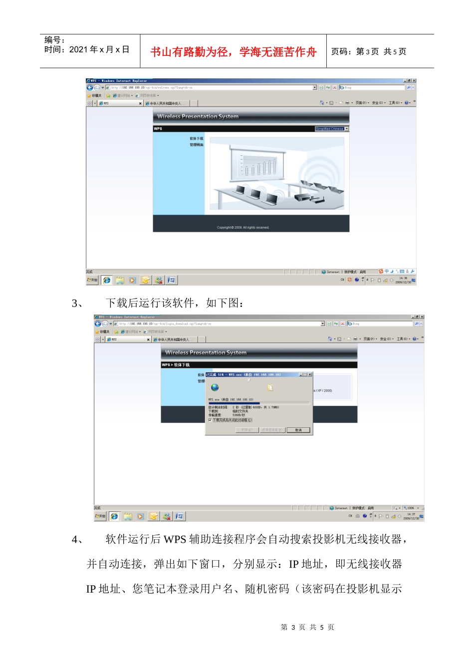 行政楼会议室无线投影仪_第3页