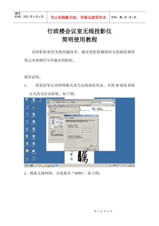 行政楼会议室无线投影仪