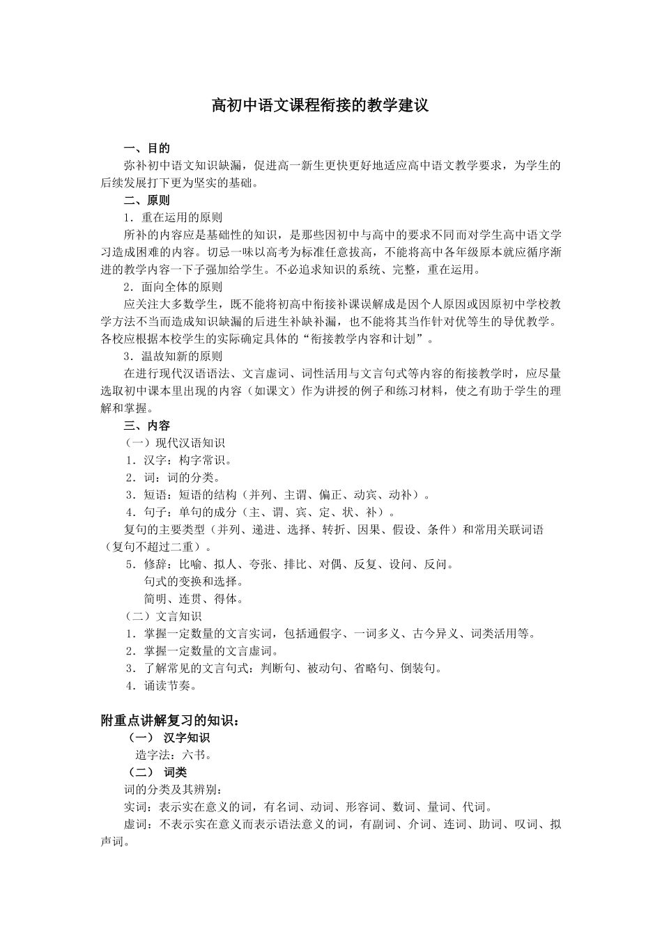 厦门市初中、高中衔接的教学建议_第1页