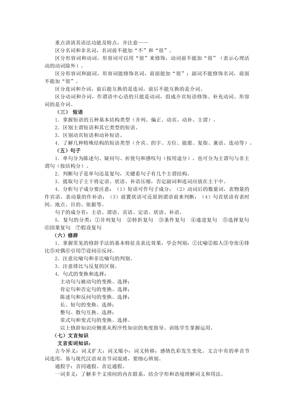 厦门市初中、高中衔接的教学建议_第2页