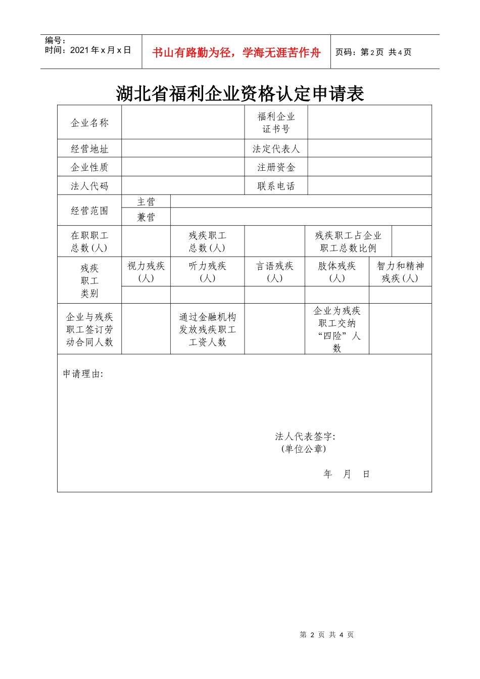 湖北省社会福利企业资格认定_第2页