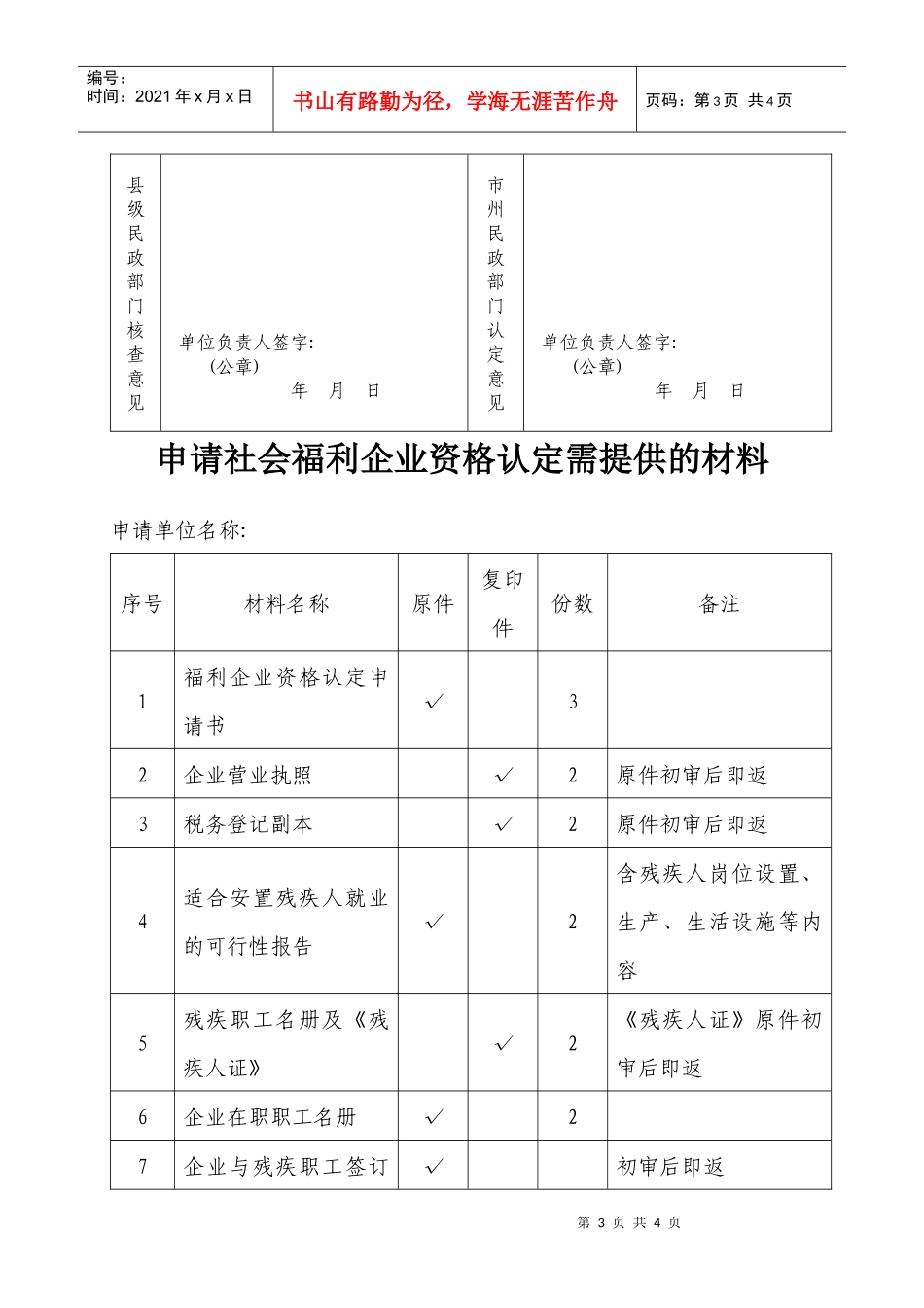 湖北省社会福利企业资格认定_第3页