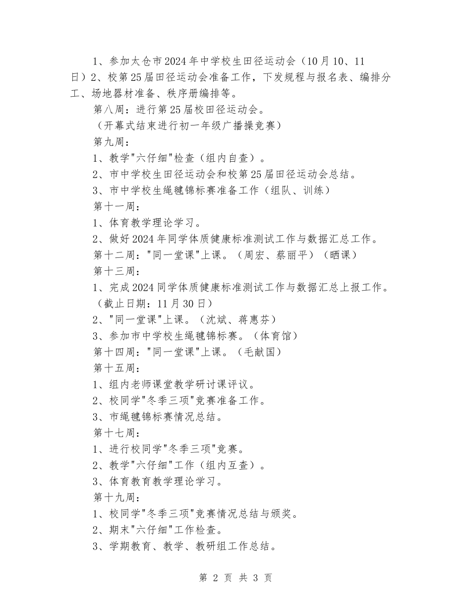 2024-2024年七年级体育上学期的教学计划_第2页