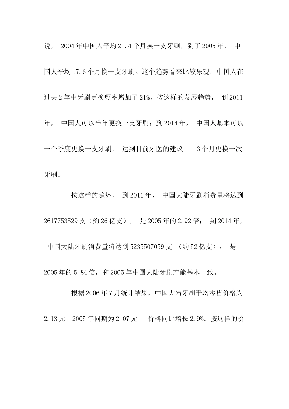 中国牙刷市场分析_第2页