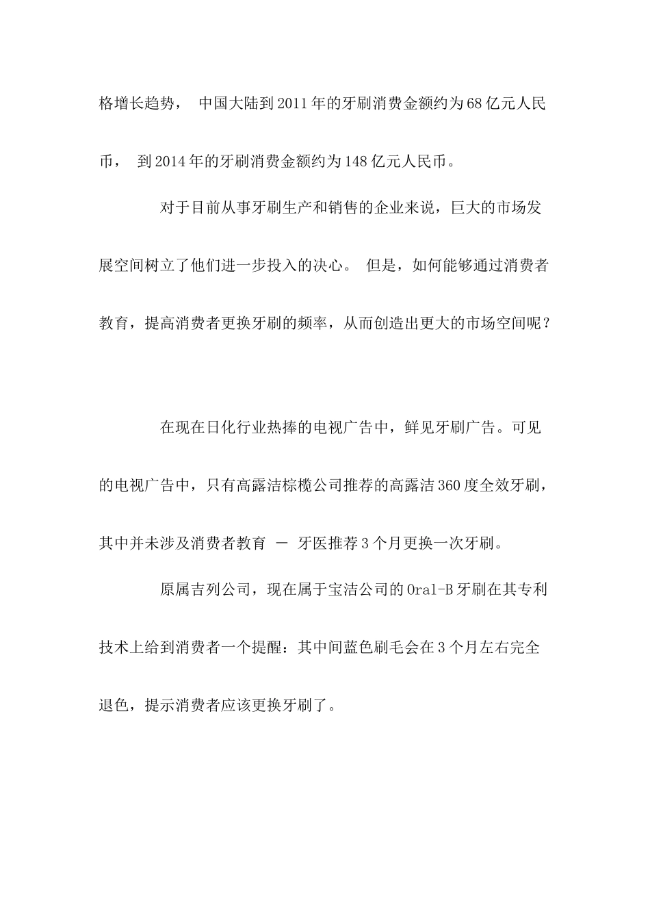 中国牙刷市场分析_第3页