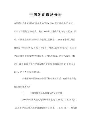 中国牙刷市场分析
