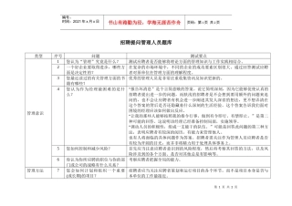 招聘提问管理人员题库
