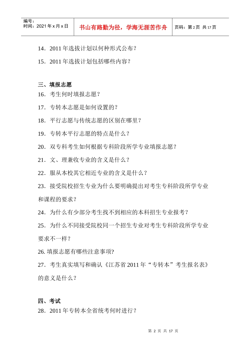 选拔工作问答_第2页