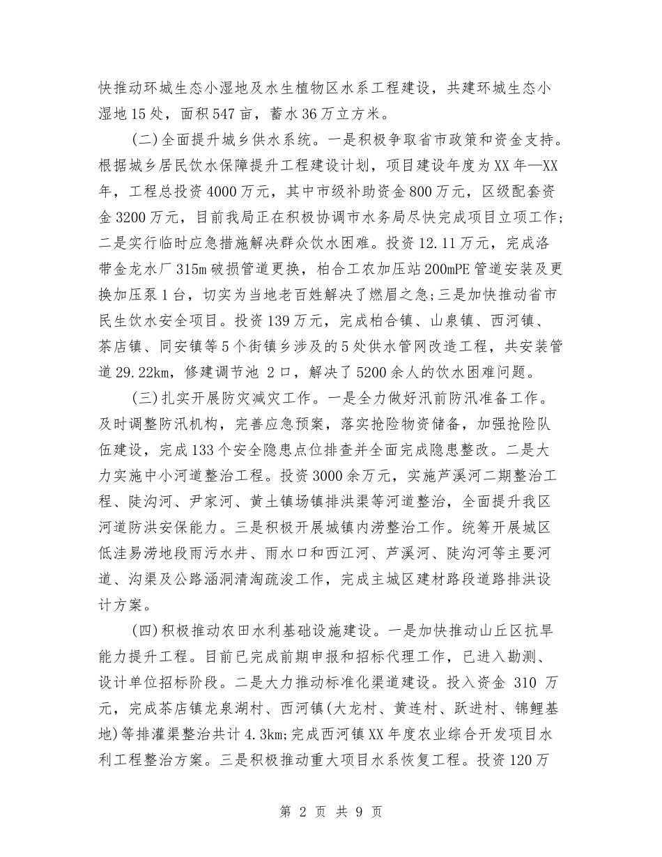 2024年税务局年度工作总结范文与2024年税务局年终工作总结汇编_第2页