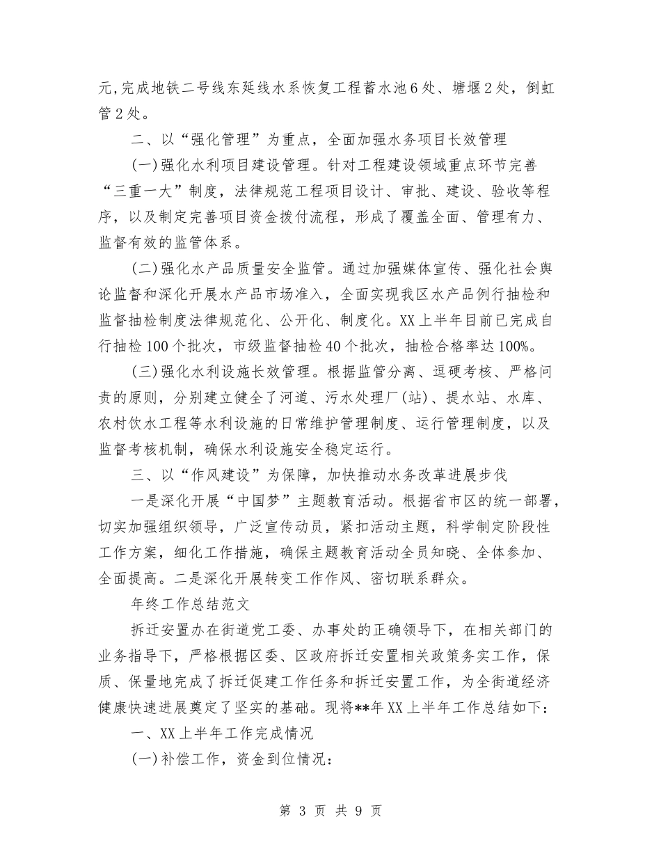 2024年税务局年度工作总结范文与2024年税务局年终工作总结汇编_第3页