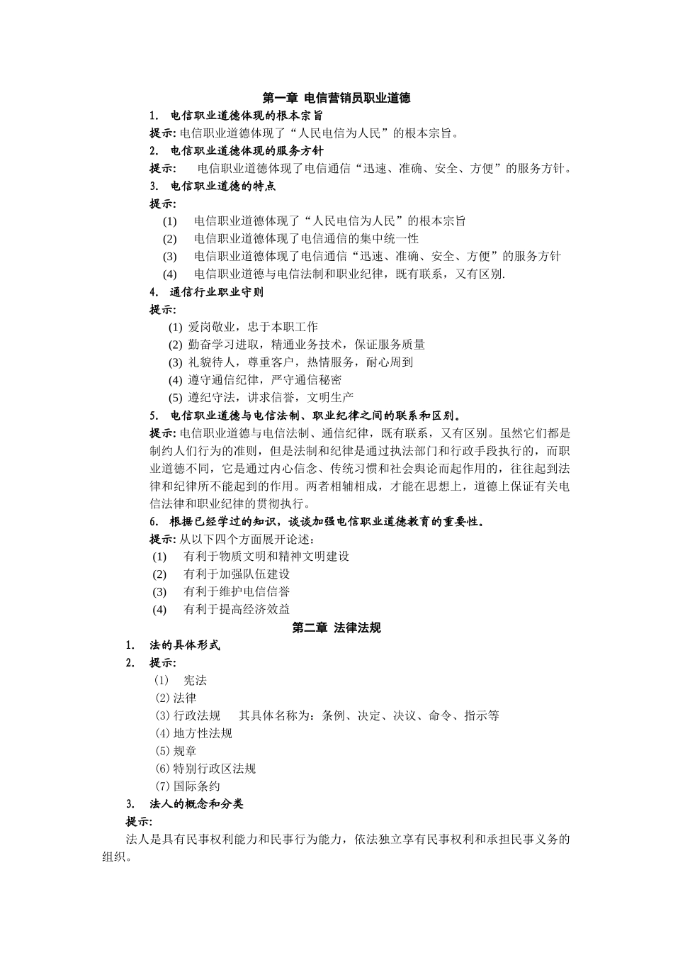 业务管理及营销管理知识_第1页