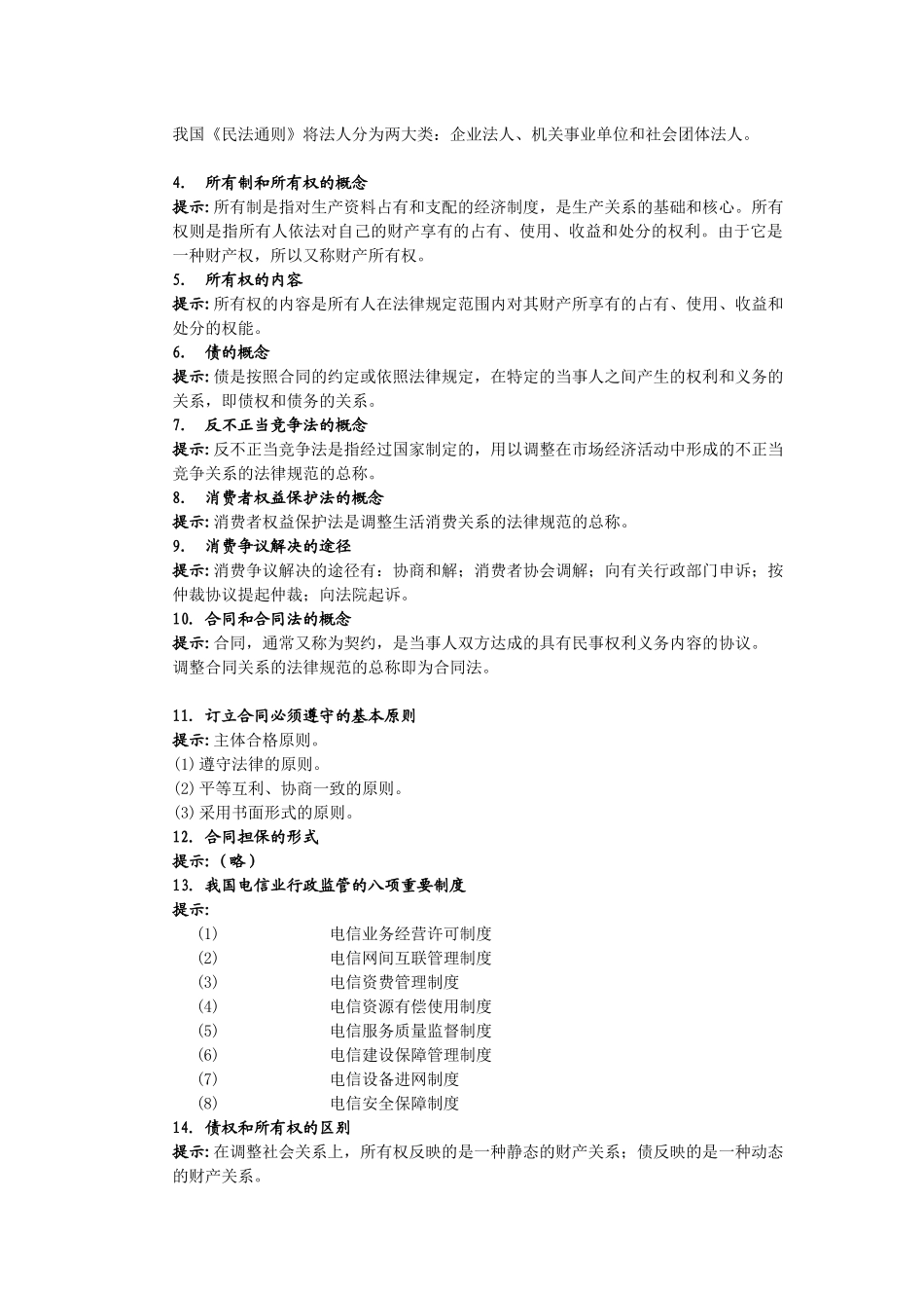 业务管理及营销管理知识_第2页