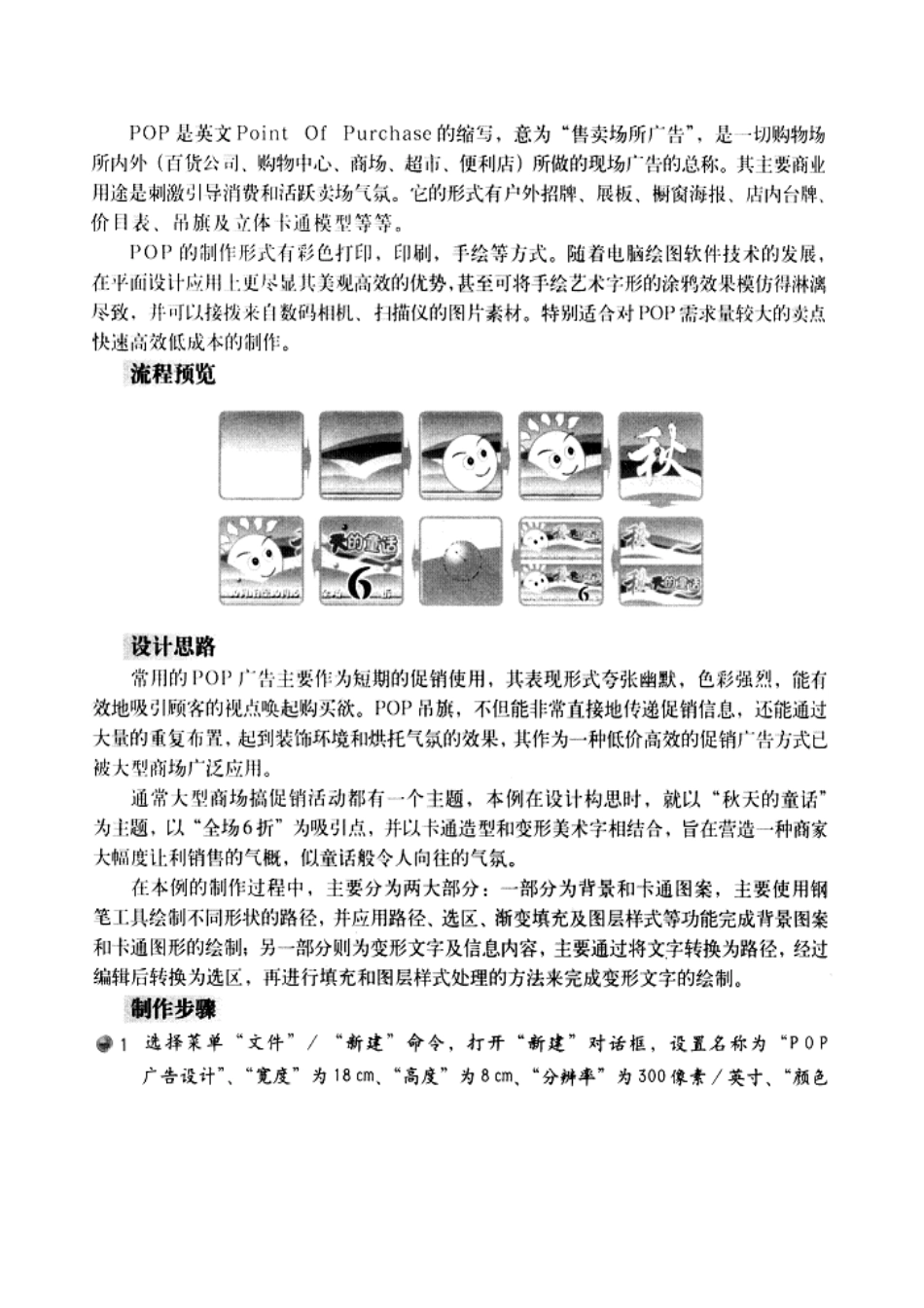 Photoshop POP广告设计_第2页