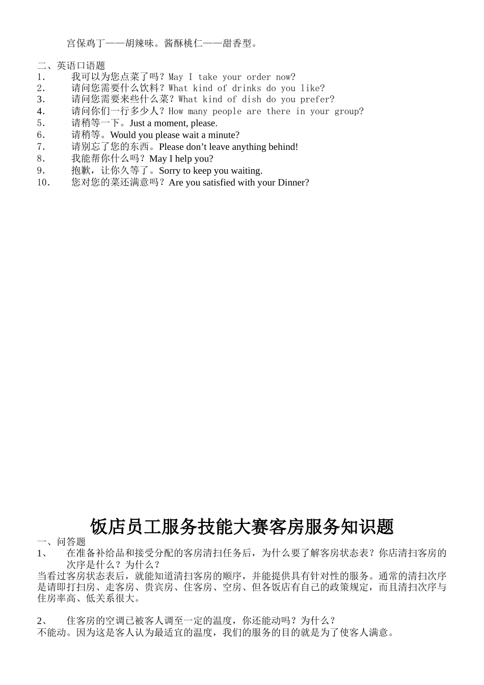 员工服务技能大赛餐饮服务知识题4952780300_第3页