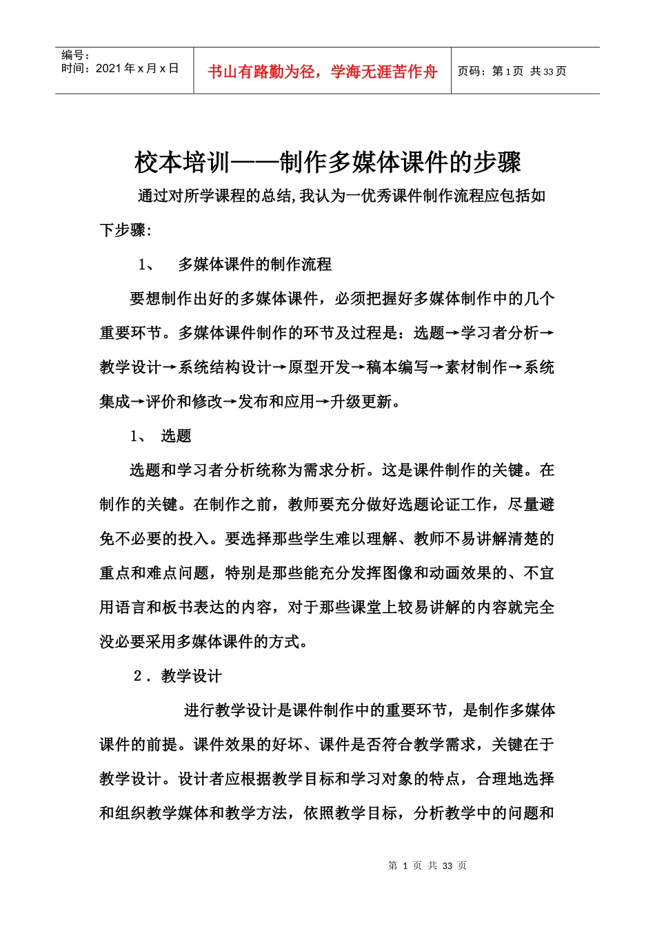 校本培训资料3_第1页