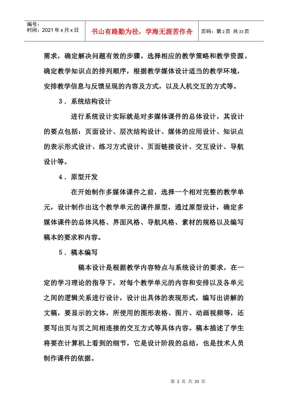 校本培训资料3_第2页