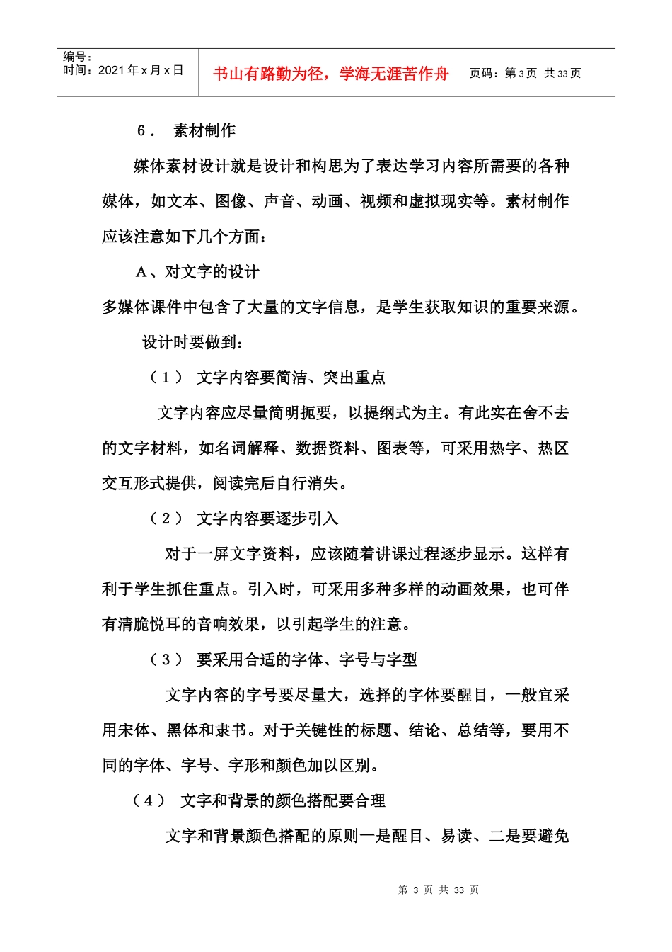 校本培训资料3_第3页